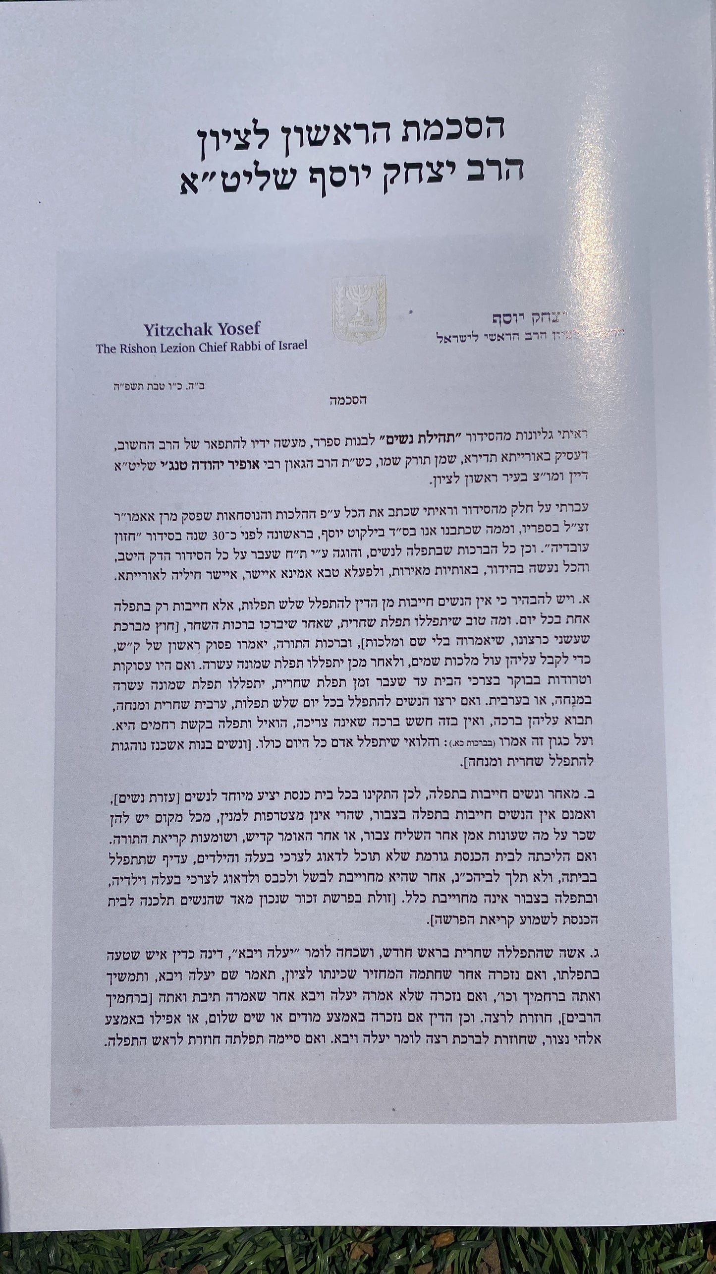 סידור תהילת נשים - צבע סגול כהה - נוסח עדות המזרח