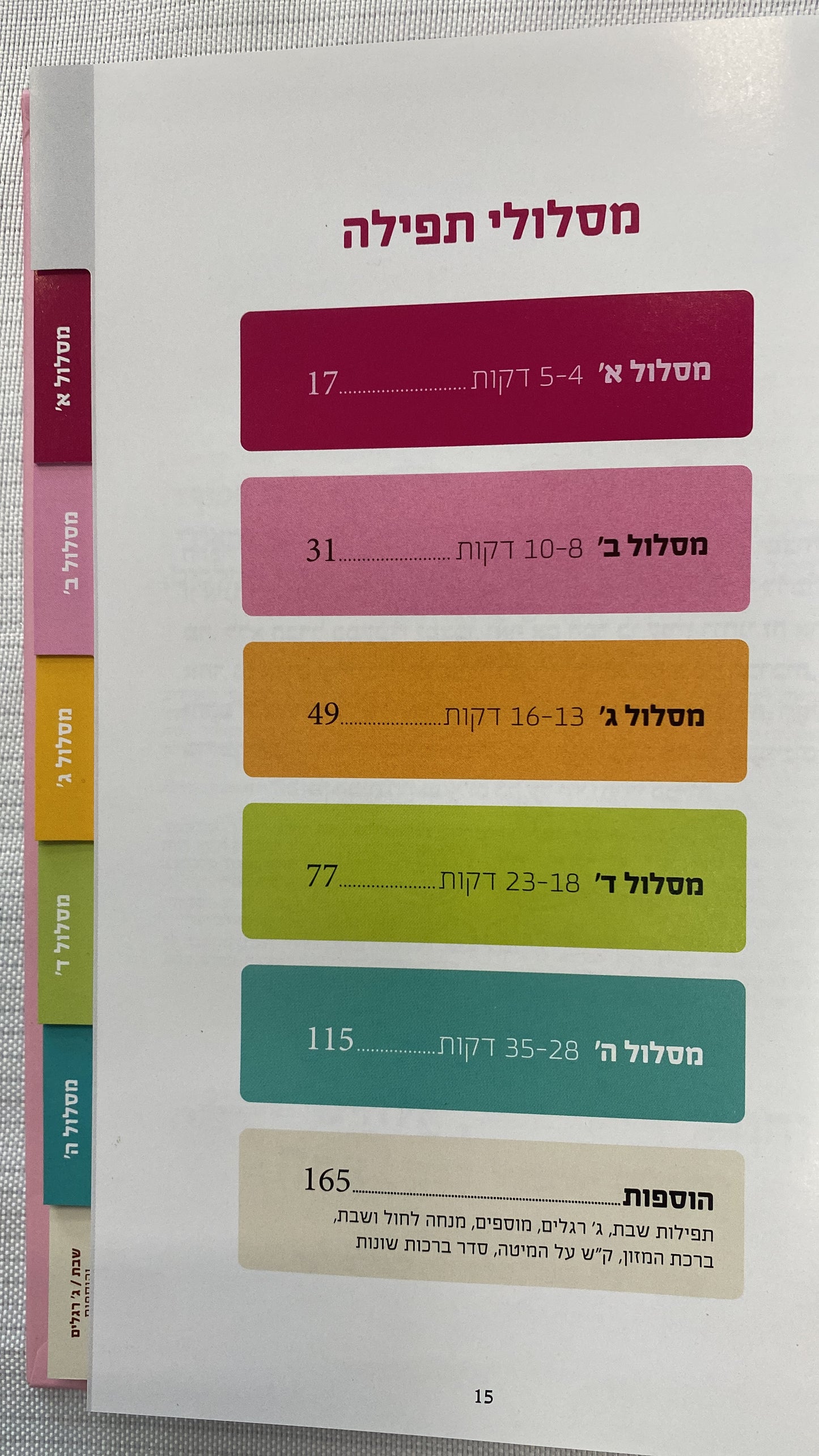 סידור תהילת נשים - צבע שמנת - נוסח עדות המזרח