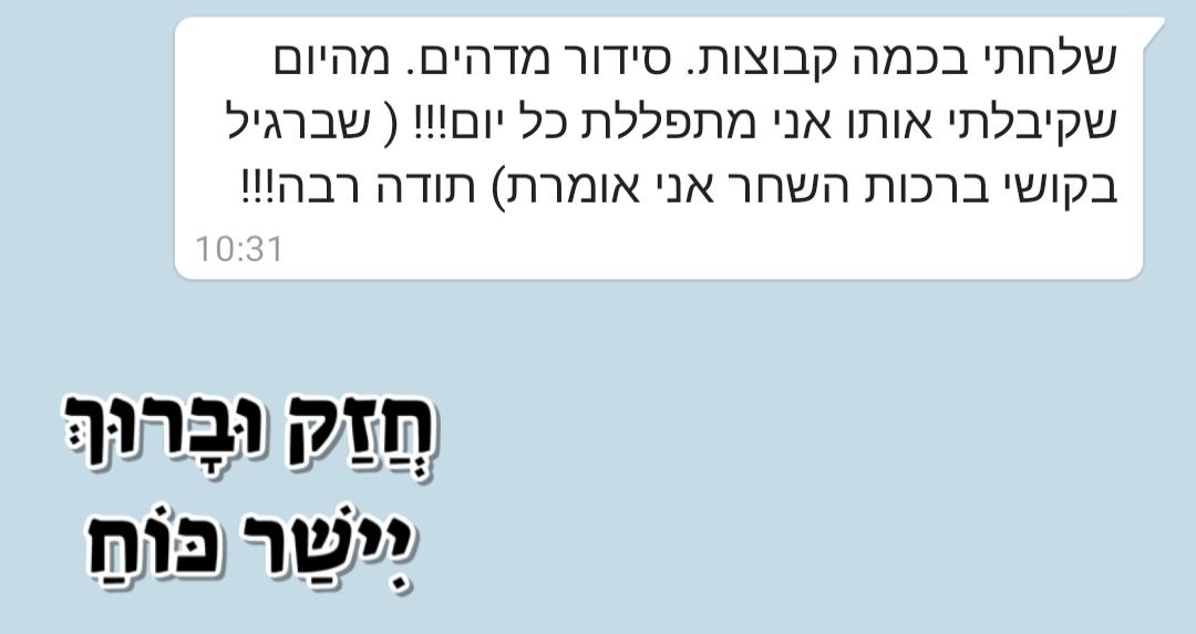 סידור מעור