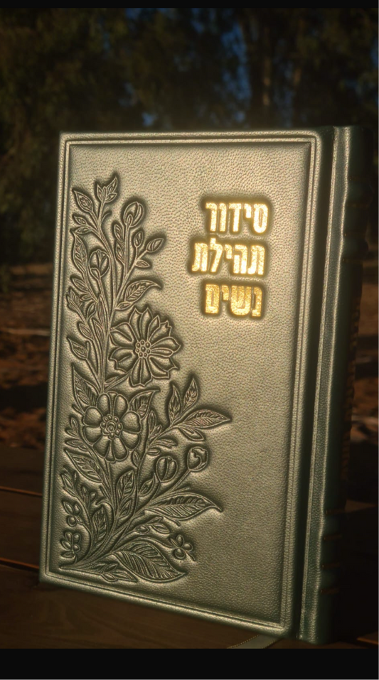 סידור מעור