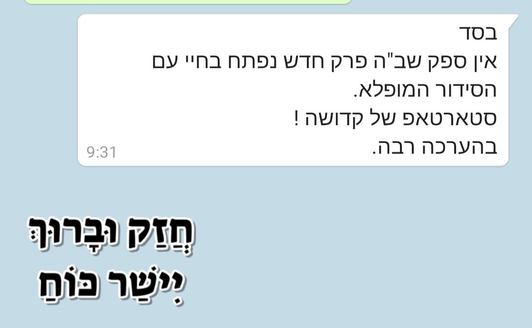 סידור מעור