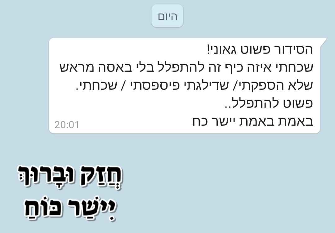 סידור מעור