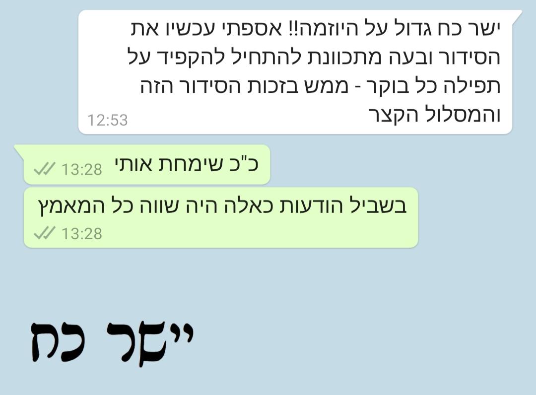 סידור מעור